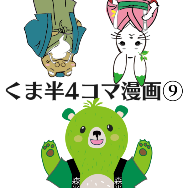 「枯葉？いえいえ京番茶です」森のくま半4コマ漫画⑨ 京番茶って何？